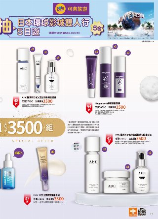 康是美 DM 第14頁