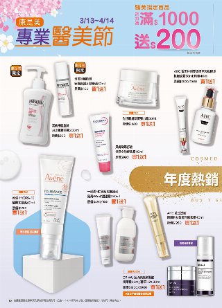 康是美 DM 第15頁