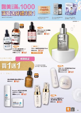 康是美 DM 第16頁