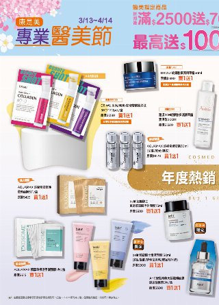 康是美 DM 第17頁