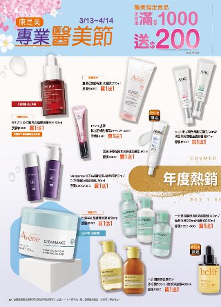 康是美 DM 第19頁