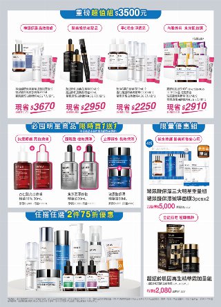 康是美 DM 第2頁