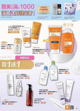 康是美 DM 第20頁