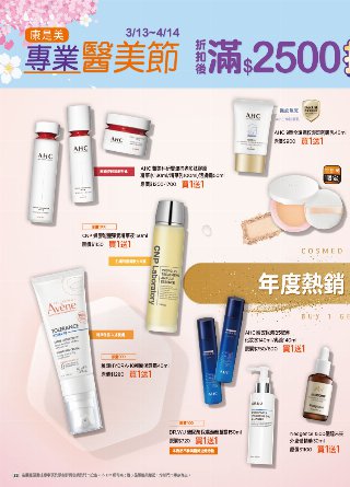 康是美 DM 第23頁