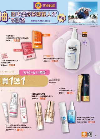 康是美 DM 第24頁