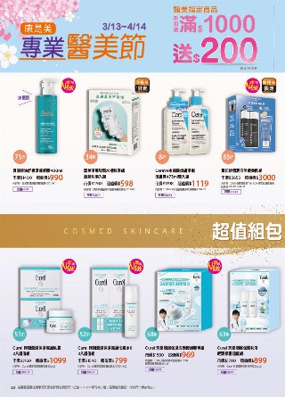 康是美 DM 第25頁