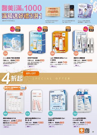 康是美 DM 第26頁