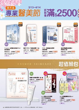 康是美 DM 第29頁