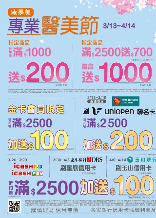 康是美 DM 第3頁