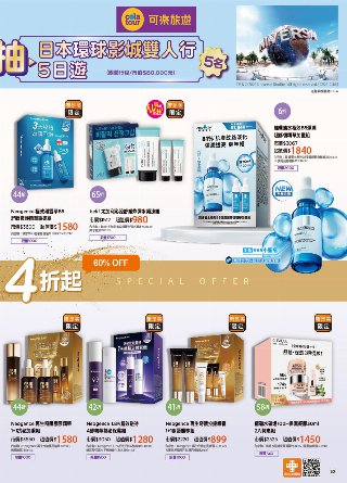 康是美 DM 第30頁