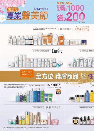 康是美 DM 第31頁