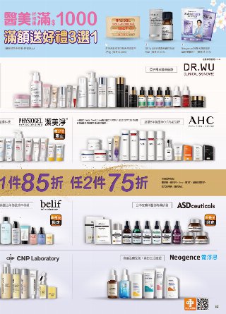 康是美 DM 第32頁