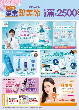 康是美 DM 第35頁