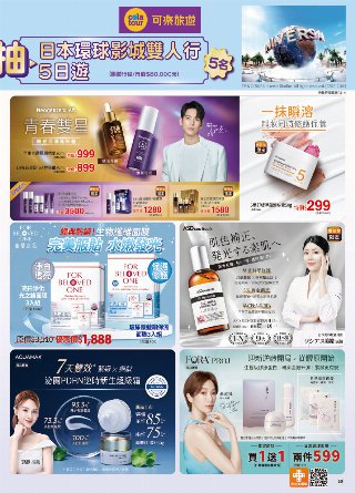 康是美 DM 第36頁