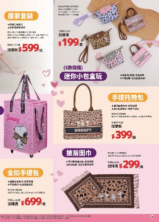 康是美 DM 第38頁