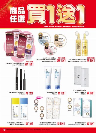 康是美 DM 第41頁