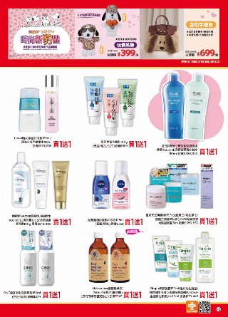 康是美 DM 第42頁