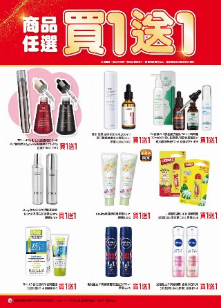 康是美 DM 第43頁