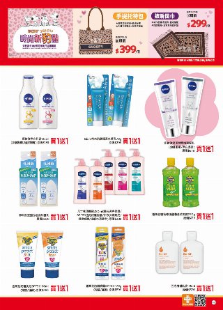 康是美 DM 第44頁