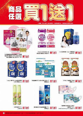 康是美 DM 第45頁