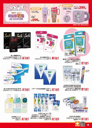 康是美 DM 第46頁