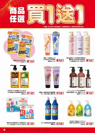 康是美 DM 第47頁