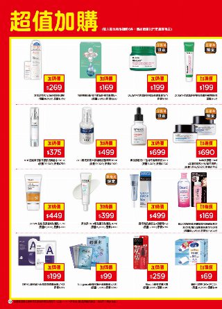 康是美 DM 第49頁