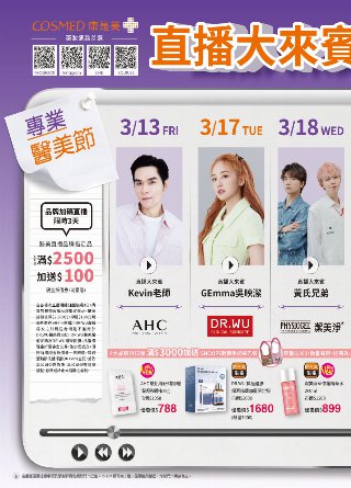 康是美 DM 第5頁