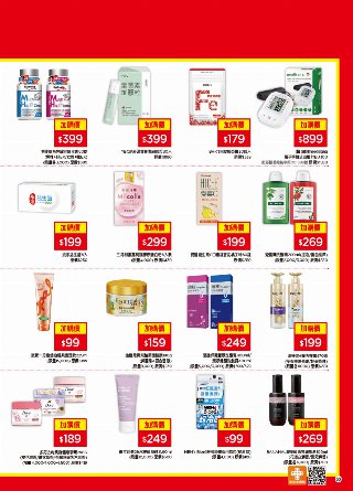 康是美 DM 第50頁