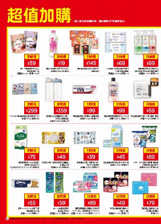 康是美 DM 第51頁