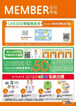 康是美 DM 第56頁