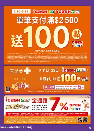 康是美 DM 第58頁