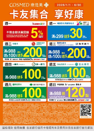 康是美 DM 第60頁