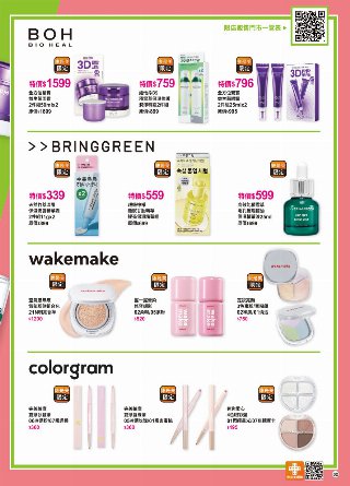 康是美 DM 第62頁