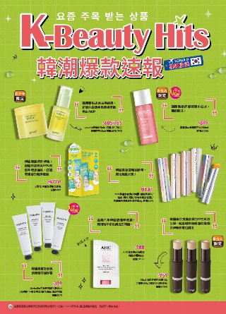 康是美 DM 第63頁