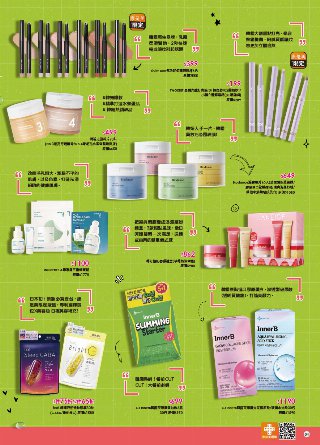 康是美 DM 第64頁