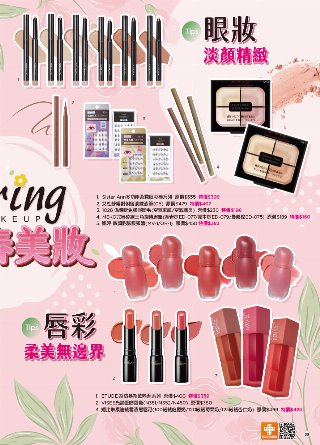 康是美 DM 第66頁