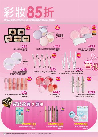 康是美 DM 第67頁