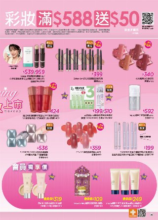 康是美 DM 第68頁