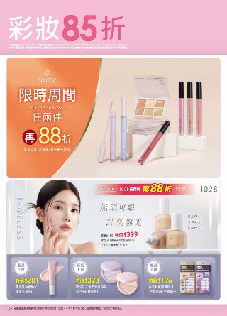 康是美 DM 第69頁