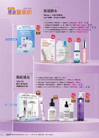 康是美 DM 第7頁