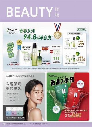 康是美 DM 第71頁