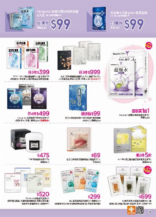 康是美 DM 第72頁