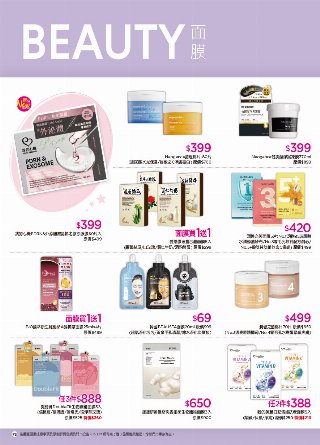 康是美 DM 第73頁