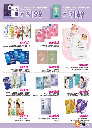 康是美 DM 第74頁