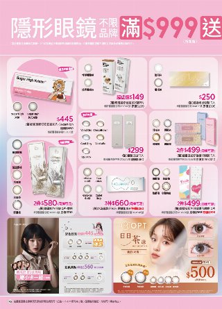 康是美 DM 第75頁