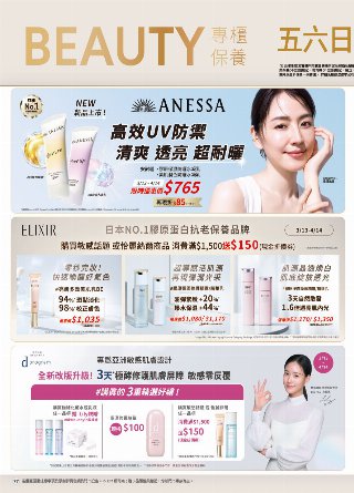 康是美 DM 第77頁