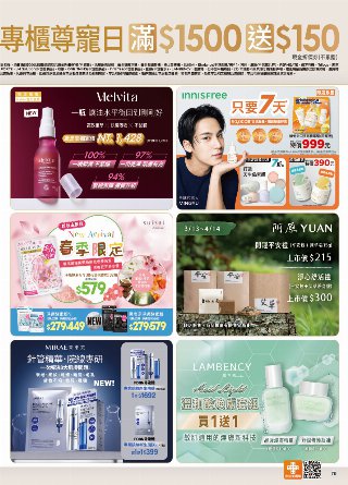 康是美 DM 第78頁