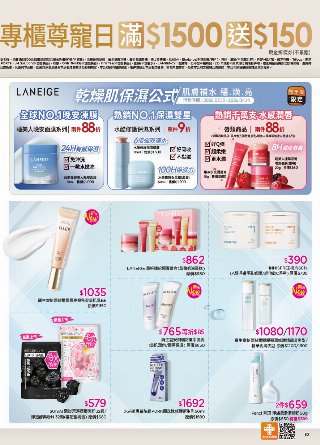 康是美 DM 第80頁