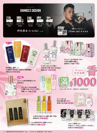 康是美 DM 第81頁